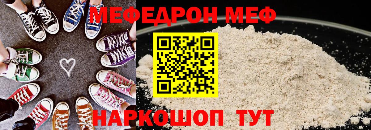 МЕФ mephedrone  Вход с VPN  МЯУ-МЯУ  Ирбит  Мефедрон mephedrone 