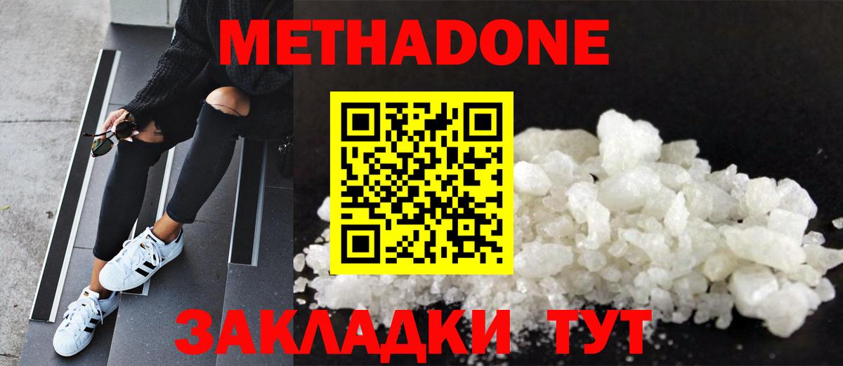 МЕТАДОН мёд Ирбит