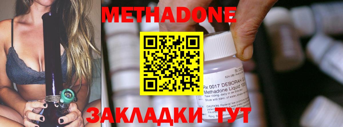 МЕТАДОН methadone  МЕТАДОН мёд  Ирбит  Вход с VPN 
