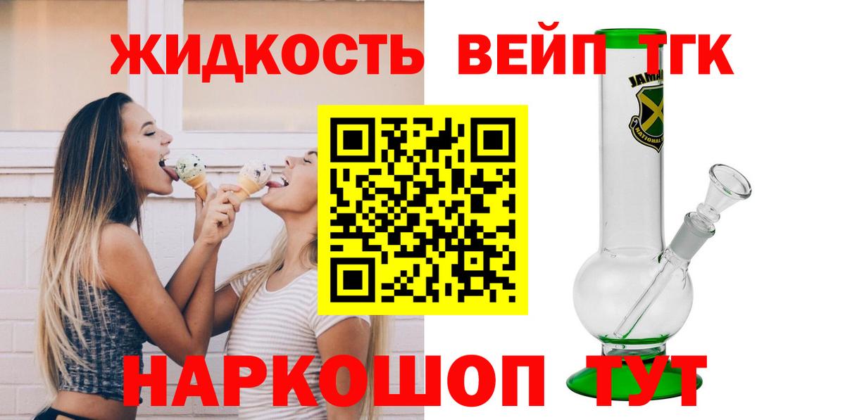 Дистиллят ТГК вейп с тгк Ирбит